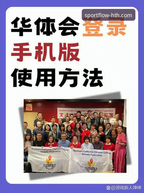 揭秘华体会体育平台最新版本下载背后的5个关键真相